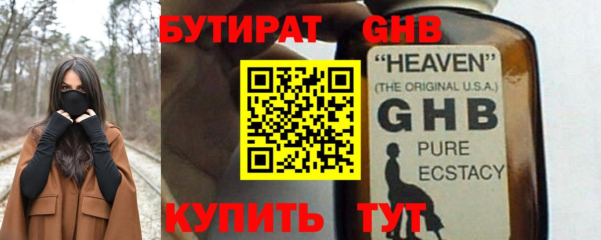 БУТИРАТ жидкий экстази  Вход с VPN  Химки 