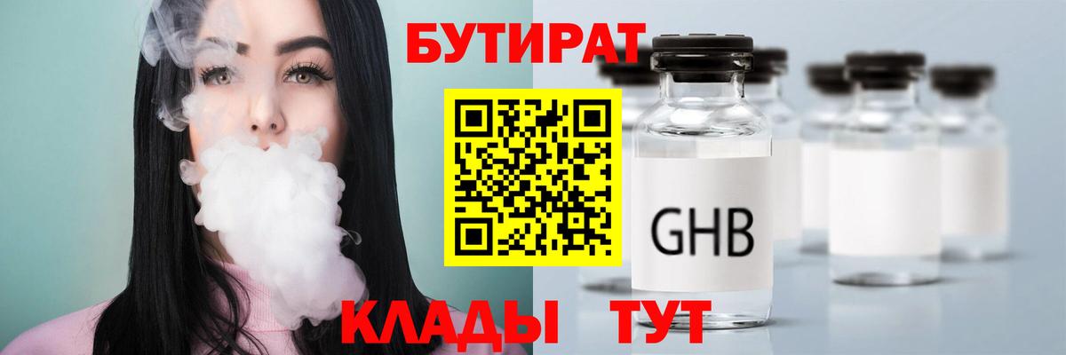 БУТИРАТ BDO Химки