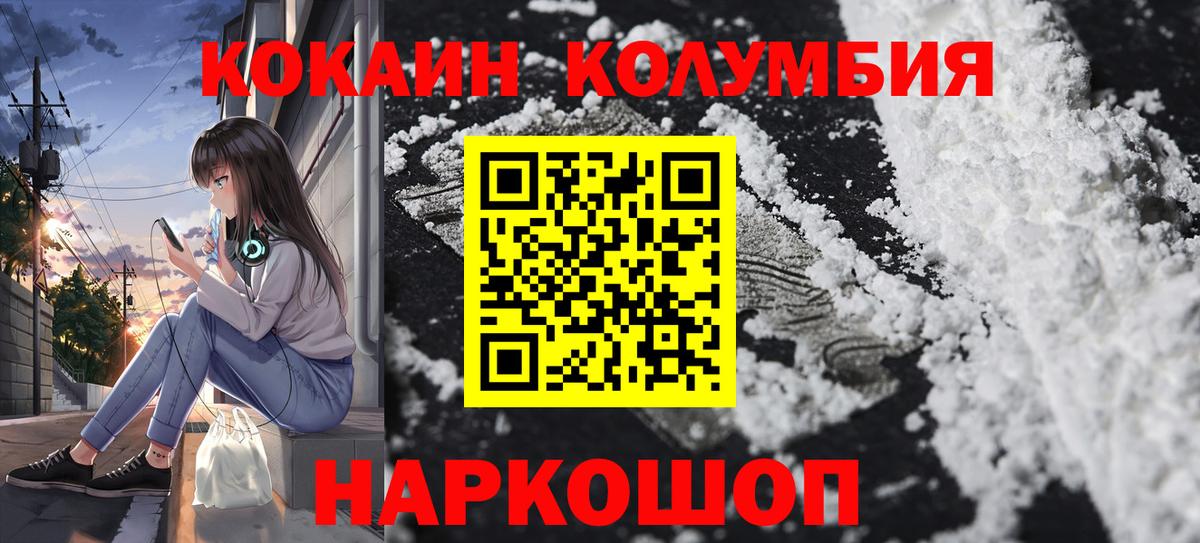 Химки  Кокаин Колумбийский  Вход с VPN  КОКАИН Columbia 