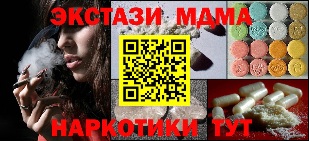 MDMA  МДМА crystal  MDMA молли  Вход с VPN  Химки 