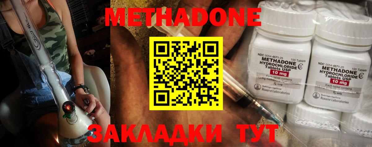 МЕТАДОН кристалл Химки