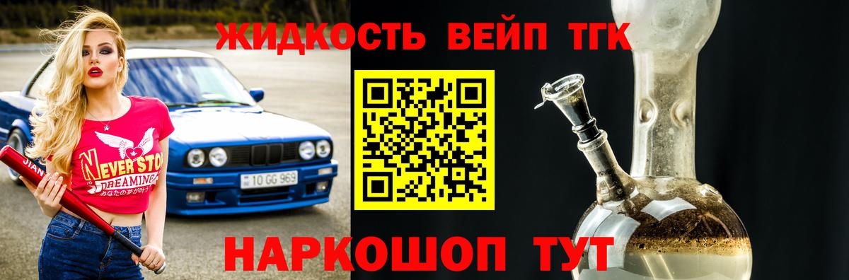 ТГК THC oil  ТГК жижа  Вход с VPN  Химки 